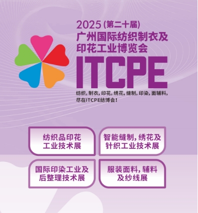 廣州品鑫參加第20屆廣州國際紡織制衣及印花工業(yè)博覽會(huì)